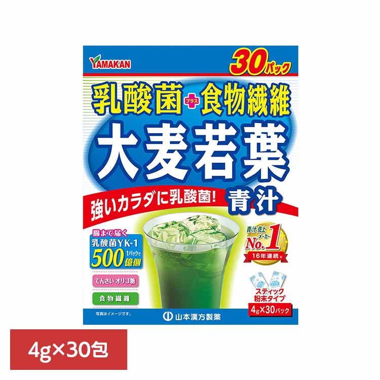乳酸菌大麦若葉粉末徳用 4g×30包 健康食品 30パック 山本漢方 大麦若葉 野菜 青汁 山本漢方製薬 要