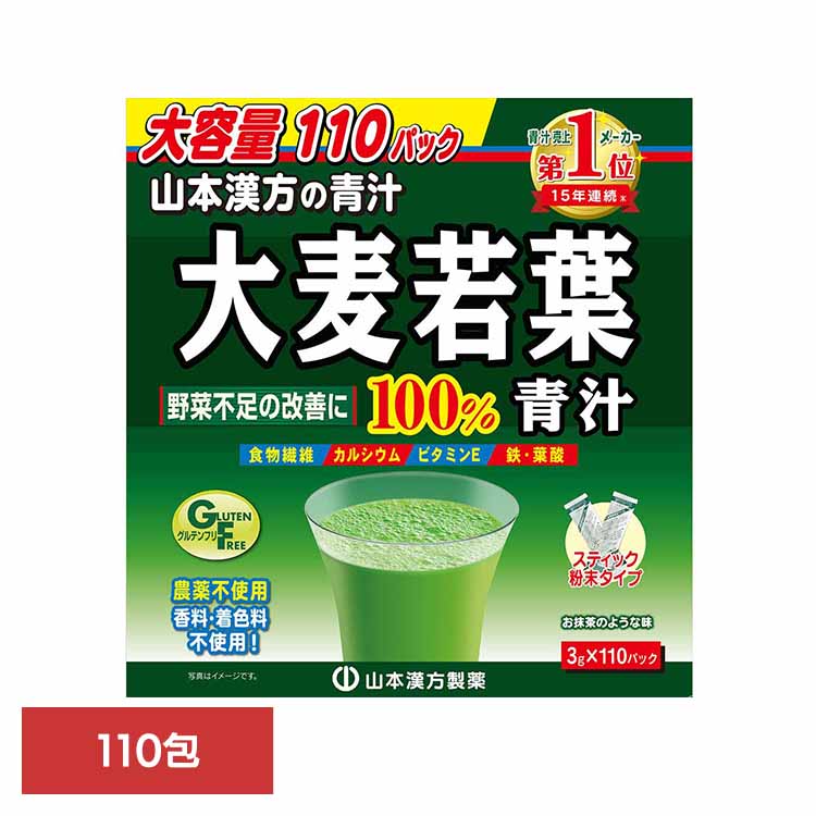 大麦若葉粉末 110包 健康食品 110パック 山本漢方 健康 青汁 山本漢方製薬 要