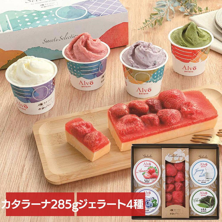 Rakuten - 【博多 西通りプリン】あまおうカタラーナ・九州ジェラートセット CG14-11西通りプリン 贈り物 カタラーナ 中元 歳暮 デザート プレゼント 福岡 九州 お祝い 【TD】 【代引不可】