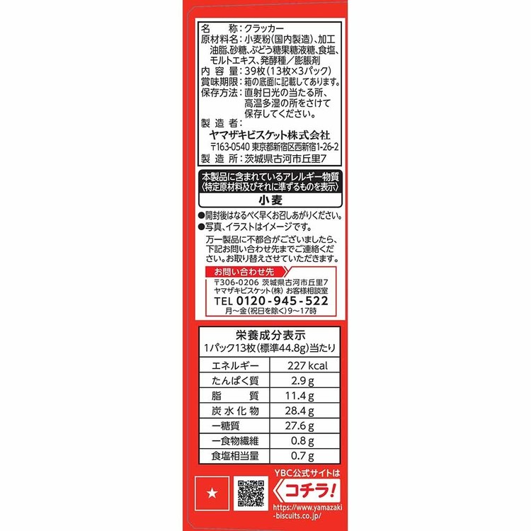 ルヴァンクラッカーS お菓子 ヤマザキビスケッ...の紹介画像2