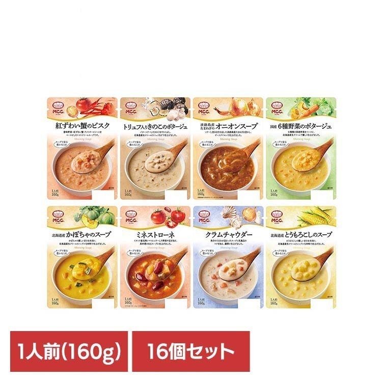 【16個】MCC スープ ギフト 野菜 ポタージュ 簡単 インスタント MCC レトルト 保存食