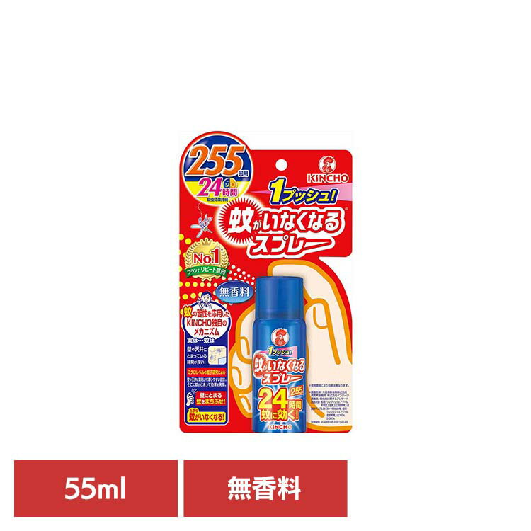 蚊がいなくなるスプレーV 無香料 24時間 55mL 73386対策 持続 一晩 手間なし 快適 防止 一日 蚊がいなくなるスプレー