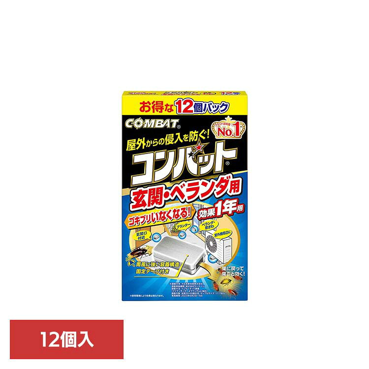 Rakuten - コンバット玄関ベランダ用 1年用 12個入 73741侵入 置くだけ 対策 境界線 外 退治 1年 コンバット 【B】