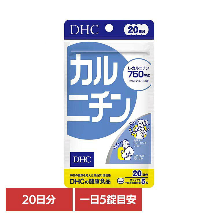 DHC カルニチン 20日分 100粒 DHC dhc サプリメント サプリ DHC