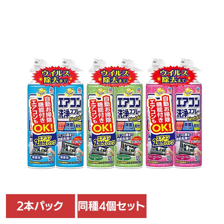 【無香性】●無香性。●スプレーするだけでご家庭のエアコンを洗浄。●緑茶ポリフェノールと除菌剤配合。すっきり消臭、しっかり除菌。●エアコンのフィンに発生したカビの増殖を抑える。(全ての菌やカビを除去するわけではありません。)●フィンの奥までしっかり洗浄できる縦長ワイド噴射。●清潔に保たれたエアコンの維持に。●液性：中性。【フレッシュフォレストの香り】●フレッシュフォレストの香り。●スプレーするだけでご家庭のエアコンを洗浄。●緑茶ポリフェノールと除菌剤配合。すっきり消臭、しっかり除菌。●エアコンのフィンに発生したカビの増殖を抑える。(全ての菌やカビを除去するわけではありません。)●フィンの奥までしっかり洗浄できる縦長ワイド噴射。●清潔に保たれたエアコンの維持に。●液性：中性。【エアリーフローラルの香り】●フィンの奥までしっかり洗浄●スプレーするだけでご家庭のエアコンを洗浄。●緑茶ポリフェノールと除菌剤配合。すっきり消臭、しっかり除菌。●エアコンのフィンに発生したカビの増殖を抑える。(全ての菌やカビを除去するわけではありません。)●フィンの奥までしっかり洗浄できる縦長ワイド噴射。●清潔に保たれたエアコンの維持に。●手が疲れにくいウイングヘッド●エアリーフローラルの香り※リニューアルに伴い、パッケージ・内容等予告なく変更する場合がございます。予めご了承ください。●商品サイズ（cm）幅約12.6×奥行約6.7×高さ約24.3●内容量2本パック×4●原材料【無香性】界面活性剤(0.0675%高級アルキルアミン系)、安定化剤(エチルアルコール)、除菌剤、消臭剤、防カビ剤【無香性以外】界面活性剤(0.0675% 高級アルキルアミン系)、安定化剤(エチルアルコール)、除菌剤、消臭剤、防カビ剤、香料（検索用：アース製薬・らくハピ・エアコン洗浄・エアコン・4901080688811・4901080688910・4901080688712）※当商品はお取り寄せ品の為、在庫の確認及び商品のお届けまでお時間を頂く場合がございます。また、商品がメーカーにて完売となっていた場合、キャンセル又は注文内容の変更をお願いいたしております。予めご了承くださいますようお願いいたします。■こちらの商品はアイリスプラザがセレクトしたオススメ商品です。最強翌日配送対象商品に関するご案内 最強翌日配送対象商品・対象地域に該当する場合は最強翌日配送マークがご注文カゴ近くに表示されます。 最強翌日配送可能なお支払方法は【クレジットカード、代金引換、全額ポイント支払い】のみとなります。 下記の場合は最強翌日配送対象外となります。 ・15点以上ご購入いただいた場合 ・時間指定がある場合 ・ご注文時備考欄にご記入がある場合 ・決済処理にお時間を頂戴する場合 ・郵便番号や住所に誤りがある場合 ・最強翌日配送対象外の商品とご一緒にご注文いただいた場合 ・お届け先住所文字数が40文字以上の場合【置き配規約について】