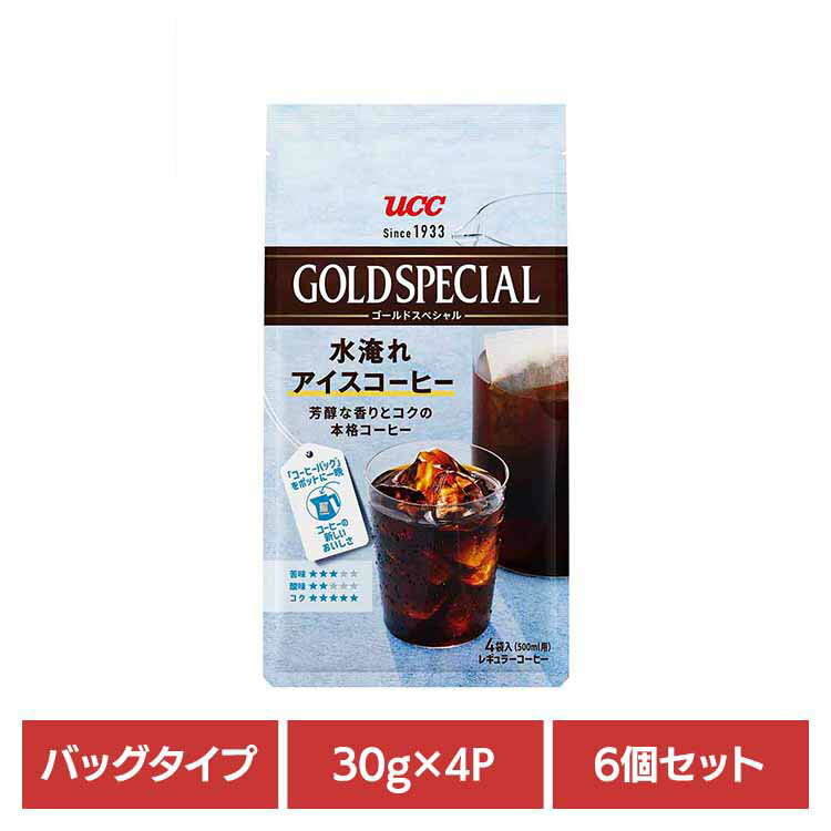 Rakuten - 【6個セット】 水出しコーヒー パック UCC ゴールドスペシャル コーヒーバッグ 水淹れ アイスコーヒー 30g×4袋 芳醇な香り しっかりとしたコク 水出し コーヒー 珈琲 レギュラーコーヒー コールドブリュー Cold Brew *
