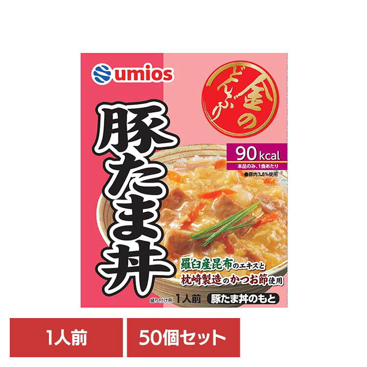 【50個セット】金のどんぶり 豚たま丼 金のどんぶり 豚たま丼 ご飯のおとも 丼 簡単 電子レンジ Umios 時短 かけるだけ そのまま Umios[2608SX]