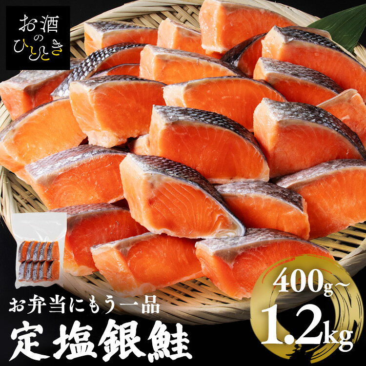 ★2026/9/3ページリニューアルしました★変更内容：サイズ追加 チリ産のサーモントラウトを食塩と砂糖で味付けし、3種のチップでスモークしました。※パック時にサーモンのスライスがきれいに整列していないため、訳ありとしてご提供いたします。味・品質は変わりません。●内容量600g：200g×3p1kg：200g×5p●商品サイズ（cm）幅約30×奥行約20.5×高さ約8.5（全サイズ同一）●原材料サーモントラウト（チリ産・養殖）、食塩、砂糖●成分（100gあたり）エネルギー：175kcal、たんぱく質：19.9g、脂質：10.5g、炭水化物：1.2g、食塩相当量：2.1g※推定値●アレルギー物質さけ●保存方法要冷凍（-18℃以下）●原産国日本 （検索用：鮭・お弁当用・切落し・簡単・便利・朝ごはん・おひるごはん・焼き鮭・）≪こちらの商品は当社指定の運送会社で配送致します≫配達時間指定は出来ません。代金引換でのお支払は出来ません。他商品との同時注文は出来ません。※沖縄・離島配送不可※返品不可※当商品はお取り寄せ品の為、在庫の確認及び商品のお届けまでお時間を頂く場合がございます。また、商品がメーカーにて完売となっていた場合、キャンセル又は注文内容の変更をお願いいたしております。予めご了承くださいますようお願いいたします。最強翌日配送対象商品に関するご案内 最強翌日配送対象商品・対象地域に該当する場合は最強翌日配送マークがご注文カゴ近くに表示されます。 最強翌日配送可能なお支払方法は【クレジットカード、代金引換、全額ポイント支払い】のみとなります。 下記の場合は最強翌日配送対象外となります。 ・15点以上ご購入いただいた場合 ・時間指定がある場合 ・ご注文時備考欄にご記入がある場合 ・決済処理にお時間を頂戴する場合 ・郵便番号や住所に誤りがある場合 ・最強翌日配送対象外の商品とご一緒にご注文いただいた場合 ・お届け先住所文字数が40文字以上の場合