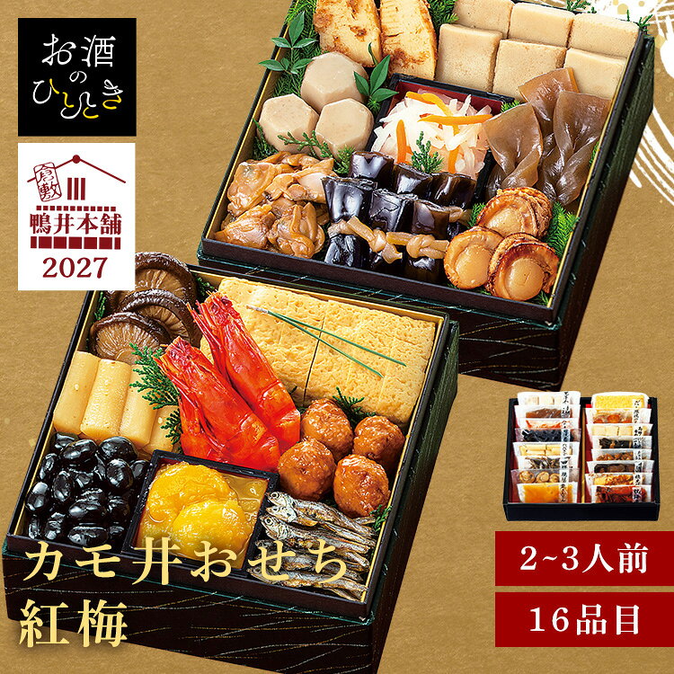 カモ井新含気おせち 紅梅 おせち 迎春 新春 年末 年越 和風 簡単 便利 【TD】 【代引不可】