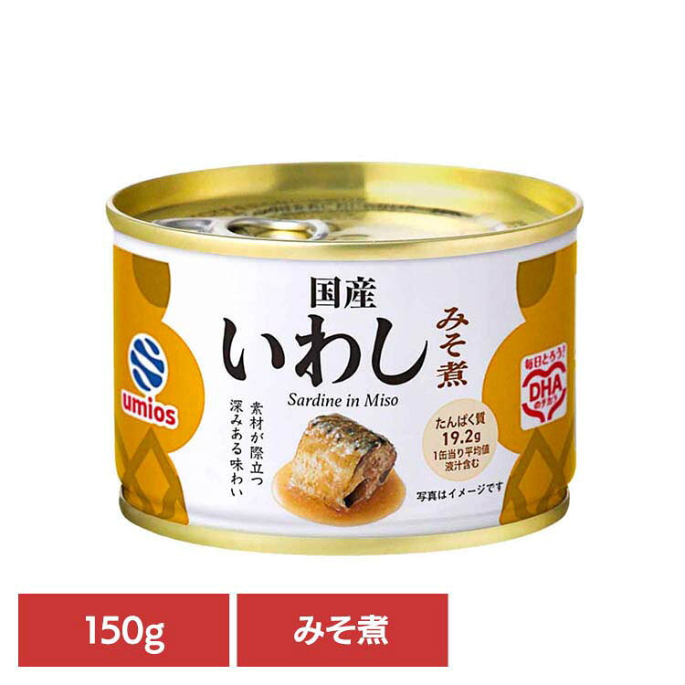 【8月24日リニューアルしました】 家庭的な味に仕上げたみそ煮です。 DHA、EPA、カルシウムなどの栄養素が手軽にとれます。 ※リニューアルに伴い、パッケージ・内容等予告なく変更する場合がございます。予めご了承ください。 ●商品サイズ（cm） 幅約7.4×奥行約7.4×高さ約5 ●商品重量 約0.19kg ●内容量 150g ●商品区分 一般食品 ●原材料 いわし（国産）、砂糖、みそ、しょうが汁、食塩／増粘剤（加工でん粉、増粘多糖類） ●成分 エネルギー：351kcal、たんぱく質：19.2g、脂質：25.2g、炭水化物：11.7g、食塩相当量1.6g、DHA：1845mg、EPA：2505mg【1缶当り・液汁含む】推定値 ●アレルギー物質 大豆 ●原産国 日本 最強翌日配送対象商品に関するご案内 最強翌日配送対象商品・対象地域に該当する場合は最強翌日配送マークがご注文カゴ近くに表示されます。 最強翌日配送可能なお支払方法は【クレジットカード、代金引換、全額ポイント支払い】のみとなります。 下記の場合は最強翌日配送対象外となります。 ・15点以上ご購入いただいた場合 ・時間指定がある場合 ・ご注文時備考欄にご記入がある場合 ・決済処理にお時間を頂戴する場合 ・郵便番号や住所に誤りがある場合 ・最強翌日配送対象外の商品とご一緒にご注文いただいた場合 ・お届け先住所文字数が40文字以上の場合