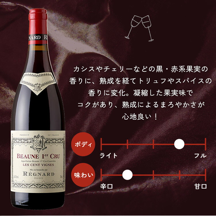 レニャー ボーヌプルミエクリュ レソンヴィーニュ 赤 BA9511 送料無料 レニャー ボーヌ ピノノワール ブルゴーニュ 高評価 赤ワイン ワイン お酒 フランス 【D】 hitotoki-r-10000715 お酒のひととき サンプル画像2