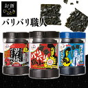 \テレビで放映されました!/のり 味付けのり 大森屋 バリバリ職人 焼海苔 のり しょう油 梅 こんぶ 大森屋 ノーベル くらこん おつまみ お酒 おやつ 旨口...