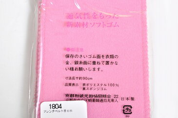 【クーポン利用で20%OFF】伊達締め 伊達じめ だてじめ マジックベルト 日本製 和装ベルト ピンク ソフトゴム 着付用 sin0072_wk 【新品】 リサイクル着物 アンティーク着物 中古着物 リサイクル アンティーク 着物 訪問着 振袖 小紋 色無地 袴【着物ひととき】