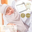 おくるみ 1枚 ショールタイプ ぬいぐるみ付 BABY SILK HUG ベビーシルクハグ シルク ニット 赤ちゃん ベビー 日本製 退院 出産準備 ギフト プレゼント ブランケット 防寒 紫外線対策 おひな巻き 出産祝い hug0004-his