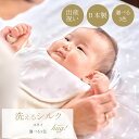 全品P10倍&10%OFFクーポン スタイ 単品 選べる3色 BABY SILK HUG シルク 絹 赤ちゃん ベビー スプーン柄 よだれかけ ビブ 男の子 女...