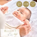 スタイ 単品 選べる3色 ぬいぐるみ付 BABY SILK HUG シルク 絹 赤ちゃん ベビー スプーン柄 よだれかけ ビブ 男の子 女の子 おしゃれ 可愛い お出かけ 通気性 吸収力 新生児 乳児 幼児 日本製 出産準備 ギフト プレゼント 出産祝い hug0005-his