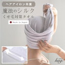 魔法のシルクタオル ヘアタオル シルク 絹 筒形 ロングヘア ショートヘア 巻く レディース 睡眠 就寝用 帽子 女性 保湿 ヘアケア 美容院 くせ毛 癖 枝毛...