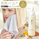 シルクタオル クレンジングオイル 洗顔セット 日本製 京都 自然派化粧品 国産の和漢エキスオイルでお化粧を落として シルクタオルで洗顔 6割以上の愛用者が、敏感肌・乾燥肌の方 更年期の肌改善 シルクハグ silk hug メイク落とし 京乃雪