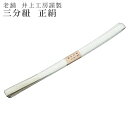 三分紐 伊賀組紐 井上工房 くみひも 正絹 日本製 笹波組 無地 白 18 【お取り寄せ】【追】 sin5175-kbob09 【メール便可能】 彩小径