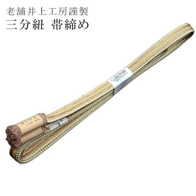 【Fashion THE SALE限定×20％OFF】 帯締め 平組 帯〆 伊賀組紐 井上工房 くみひも 金糸入り 正絹 日本製 撚り房 二色 襲色 色襲 薄茶 7 【お取り寄せ】 【追】 sin5133-kbob18 【メール便可能】 彩小径