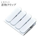 着物クリップ 小 着付小物 ハンディ クリップ 白 4本セット 衿止 仮止 仮留 【お取り寄せ】 【追】 【追】 sin5199-kbob04