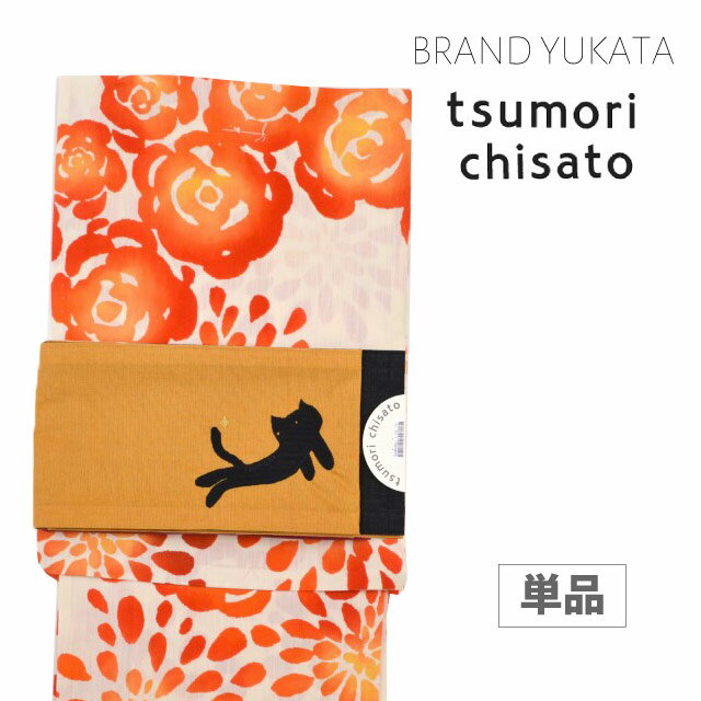 商品情報 ★説明ブランド：ツモリチサト〔tsumori　chisato〕の新作浴衣です。tsumori　chisatoは、デザイナー津森千里が好きなもの、興味のあることを、自由な発想で素直に表現したブランドです。ガーリィでセクシー、大人のた...