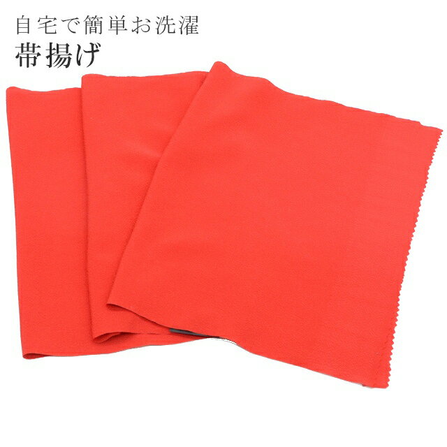 帯揚げ ちりめん 縮緬 おびあげ テイジン ラミエール ポリエステル 洗える 無地 赤 1 【お取り寄せ】【追】 sin5102-kbob07 【メール便可能】 彩小径