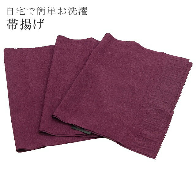 帯揚げ ちりめん 縮緬 おびあげ テイジン ラミエール ポリエステル 洗える 無地 赤紫 176 【お取り寄せ】【追】 sin5119-kbob07 【メール便可能】 彩小径