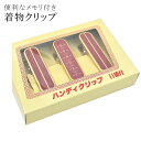 着物クリップ 大 着付小物 ハンディ クリップ 目盛付き 赤 3本セット 衿止 仮止 仮留 【お取り寄せ】【追】 sin5201-kbob07 彩小径