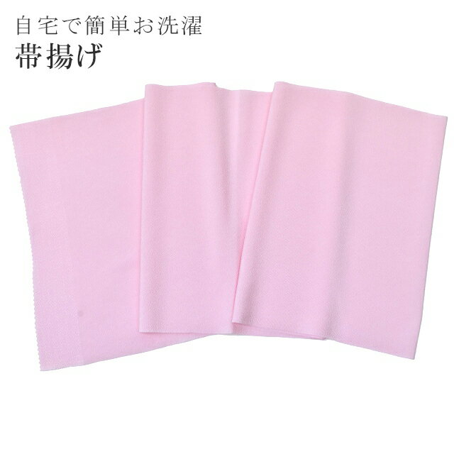 帯揚げ ちりめん 縮緬 おびあげ テイジン ラミエール ポリエステル 洗える 無地 薄ピンク 19 【お取り寄せ】【追】 sin5109-kbob07 【メール便可能】 彩小径