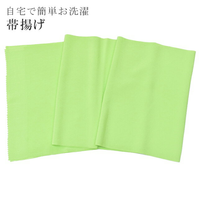 帯揚げ ちりめん 縮緬 おびあげ テイジン ラミエール ポリエステル 洗える 無地 黄緑 20 【お取り寄せ】【追】 sin5110-kbob07 【メール便可能】 彩小径