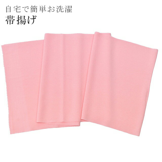 帯揚げ ちりめん 縮緬 おびあげ テイジン ラミエール ポリエステル 洗える 無地 桃色 103 【お取り寄せ】【追】 sin5111-kbob07 【メール便可能】 彩小径