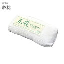帯枕 おびまくら 本麻 変り楊柳 ジョーゼット ガーゼ付き 着物 着付け 和装小物 【お取り寄せ】【追】 sin5311-kbob08 彩小径