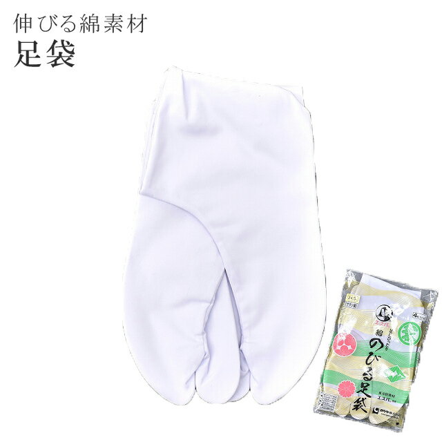 【20%OFF】足袋 男性 白足袋 4枚コハゼ エスパ のび