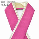 重ね衿 伊達衿 重ね襟 パール 振袖 成人式 結婚式 花嫁 卒業式 袴 日本製 濃ピンク 【追】 sin5619-kimb15 【メール便可能】
