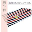 半衿 刺繍 半襟 柄半衿 化繊 ストライプ 振袖 椿 和装 和柄 赤 青 白 洗える 卒業式 成人式 sin5569-kima20【お取り寄せ】【追】 【メール...