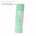 ヘアースプレー 無香料 スーパーハード 天然毛髪修復成分配合 ヘアセット ヘアアレンジ ヘアスプレー 29C717 sin5813-aceb03