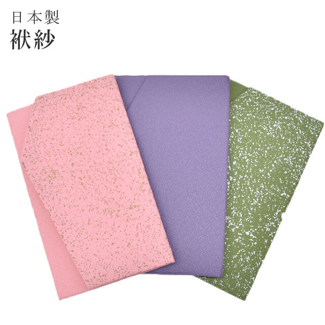 Rakuten - ＼スーパーSALE★30%OFF／袱紗 ふくさ 慶弔 結婚式 日本製 金封ふくさ ピンク 紫 緑 ご祝儀 spo5966-kimb02【t26】