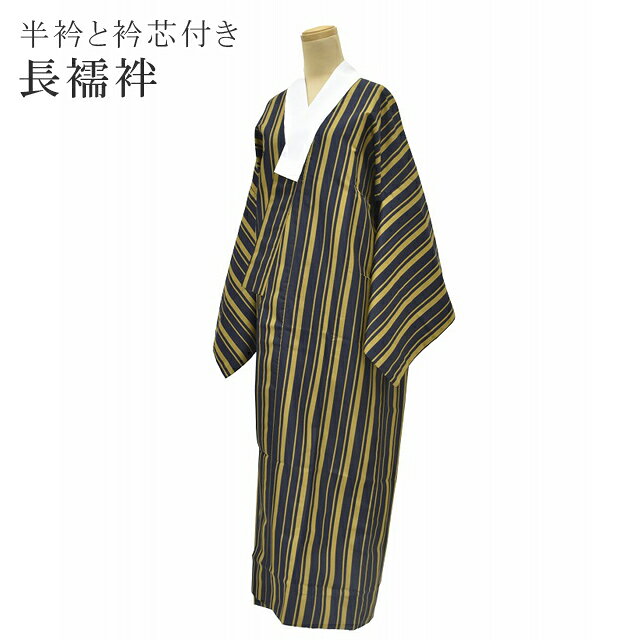 樂天商城 - ＼P5倍+10%OFFクーポン／ 長襦袢 ながじゅばん ポリエステル ストライプ 縞 洗える 半衿付き 衿芯付き 女性 レディース 5.紺×土【新品】【着物ひととき】 ska0126-tkmb15【t26】