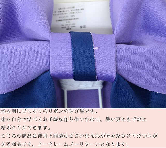 訳あり 作り帯 浴衣帯 紫 紺 リボン 結び帯 つけ帯 夏帯 spo6601 【新品】【着物ひ...