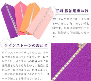 【全品20】重ね衿 重ね襟 振袖 ラインストーン Freek 成人式 選べる4色 紫 ピンク オレンジ spo6798-kima45【新品】【着物ひととき】
