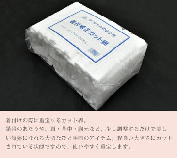 着付補正 カット綿 着物補正カット綿 オリジナル和装小物 10枚入り 着物 着付け 補正 コットン 綿 脱脂綿 【新品】【着物ひととき】 sin6038-aceb07 お中元