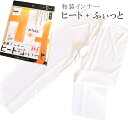 着物 パンツ 和装 ステテコ ヒートプラスフィット あたたかいソフトサーモ下着 七分丈 sin1567 【 着物 通販 呉服 きもの 新品】【追】【pre】【レ...