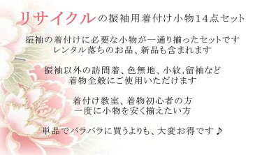 振袖 着付け小物 セット 中古 リサイクル 和装小物 成人式 結婚式 着付け スリップ 腰ひも 帯枕 三重紐 等 Mサイズ revi0039 【中古】【着物ひととき】 セール