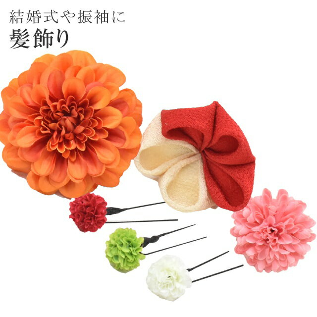 Rakuten - ＼スーパーSALE★20%OFF／髪飾り 女性 成人式 花 結婚式 卒業式 浴衣 振袖 七五三 390-674 01A-3 和装 ヘッドパーツ skc0002-kimb15spo【t26】
