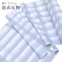 反物 ゆめかんざし 東レ セオα 浴衣 夏着物 単衣 着物 未仕立て 日本製 仕立て代別 ゆかた 夏 spo7336-marb60