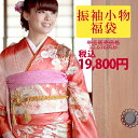 振袖 小物 福袋21点セット ★ 対象の振袖を選んで一緒に購入するとお得にフルセットが買える! 振袖 帯揚げ 帯締め 草履 バッグ sin5946-fuku 【...