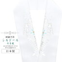 半襟 刺繍 振袖用 半衿 成人式 シルドール 千草織 刺繍半衿 和装小物 白無垢 打掛 花嫁 婚礼 衣装 結婚式 白 水色 桜 鹿の子 sin6175-kbob...