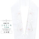 半襟 刺繍 振袖用 半衿 成人式 シルドール 千草織 刺繍半衿 和装小物 白無垢 打掛 花嫁 婚礼 衣装 結婚式 白 ピンク 桜 鹿の子 sin6176-kbo...