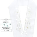 半襟 刺繍 振袖用 半衿 成人式 シルドール 千草織 刺繍半衿 和装小物 白無垢 打掛 花嫁 婚礼 衣装 結婚式 白 桜 鹿の子 sin6179-kbob12 ...